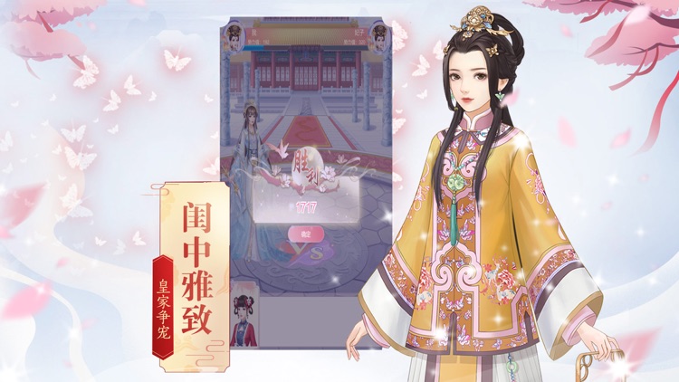 后宫美人传-古风游戏 screenshot-4