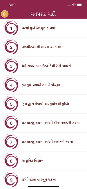 Ghar Vastu Granth in Gujarati(圖4)-速報App