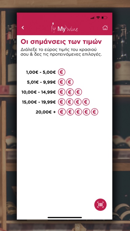 My wine screenshot-4
