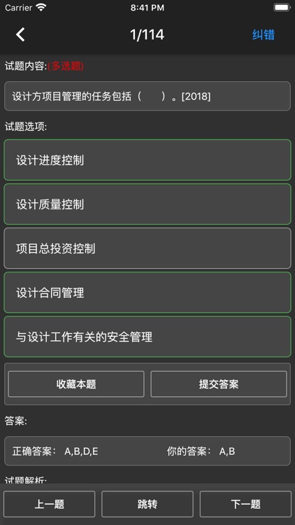 二级建造师题集 screenshot-5