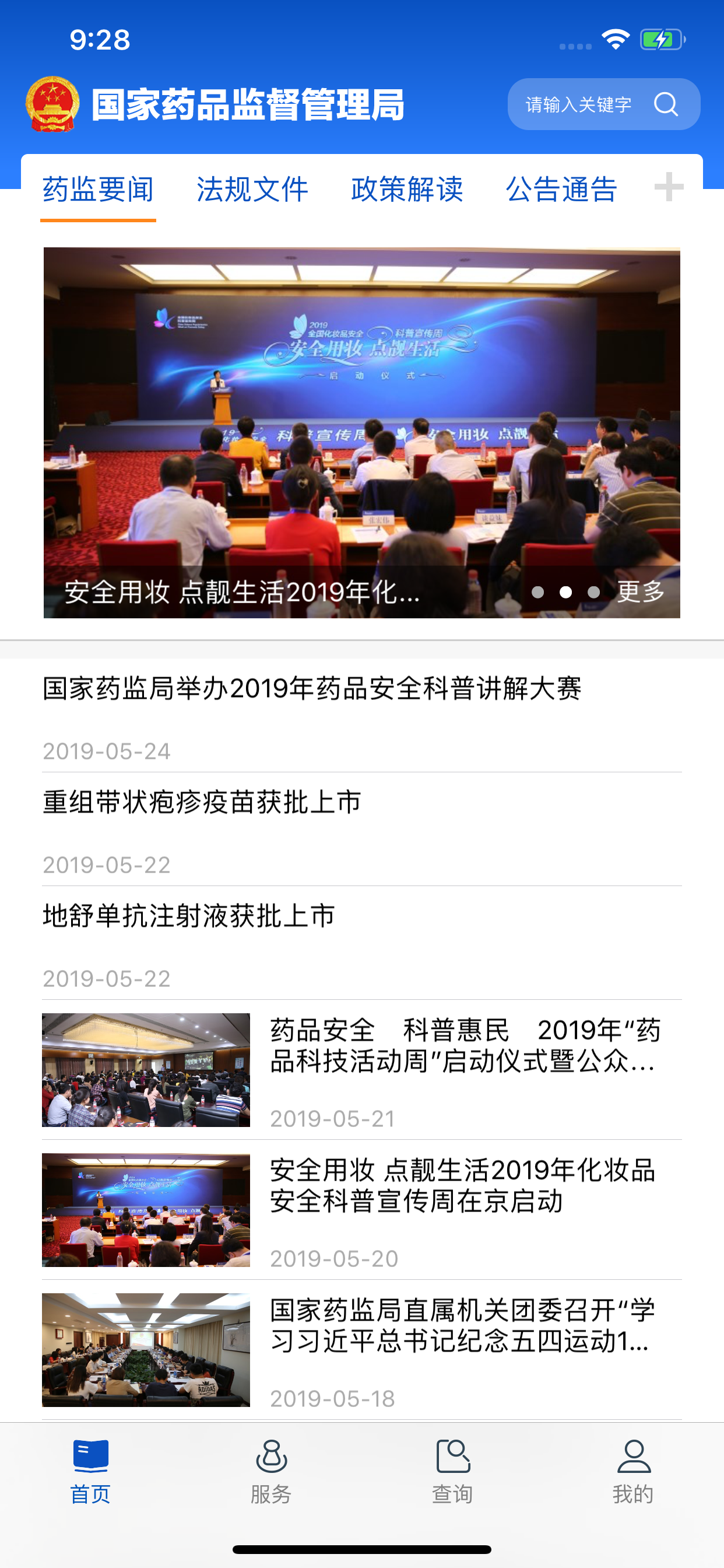 中国药品监管