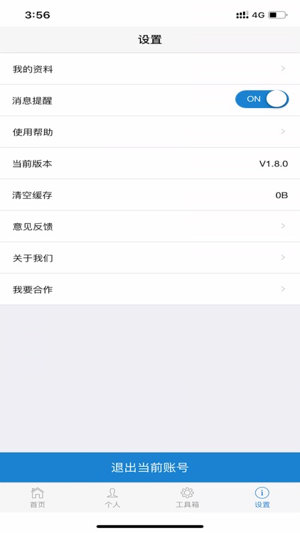 中景互助 screenshot-4