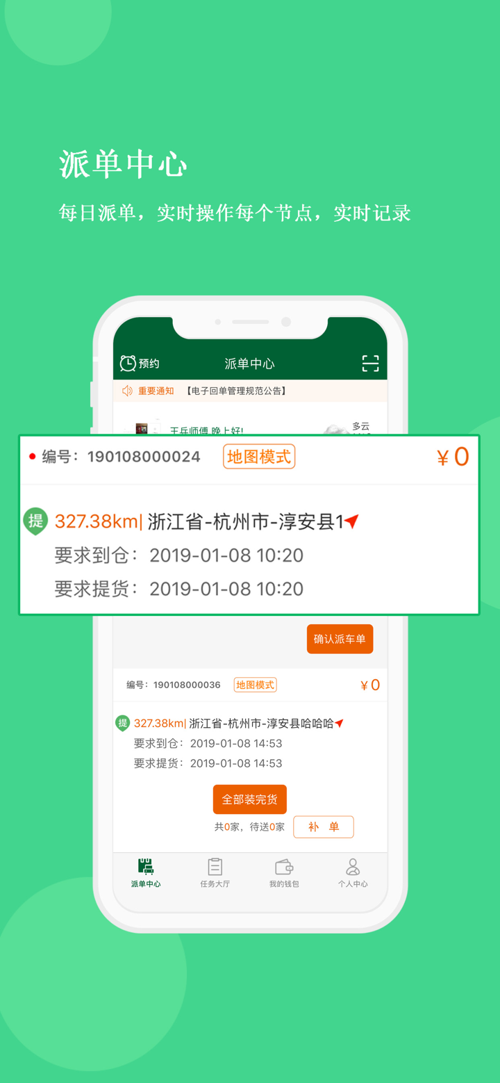 唯捷城配-司机端 screenshot 1