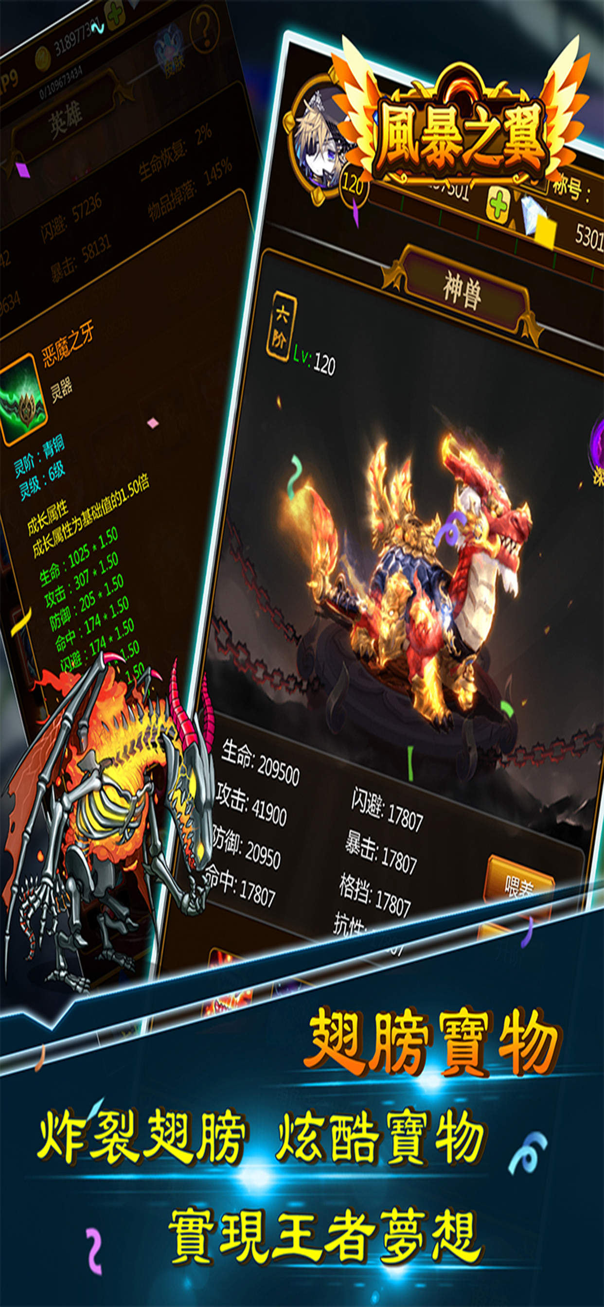 風暴之翼-放置類單機rpg遊戲