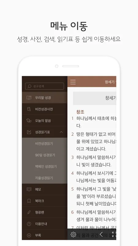 두란노 성경&사전 screenshot 2 of 10