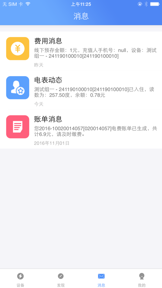 #3. 云控电表 (iOS) 由: 上海一想软件科技有限公司
