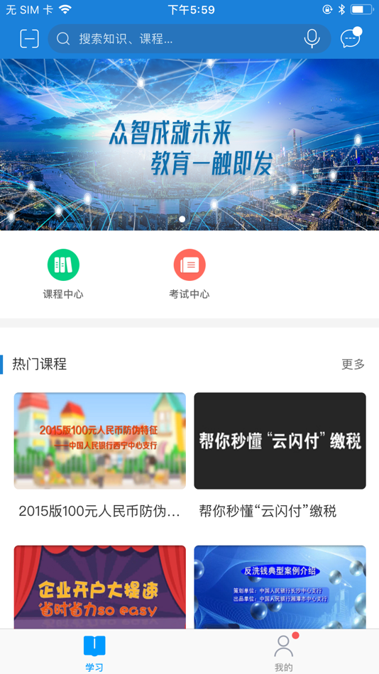 #2. 央行网院 (iOS) 由: China Center for Financial Training
