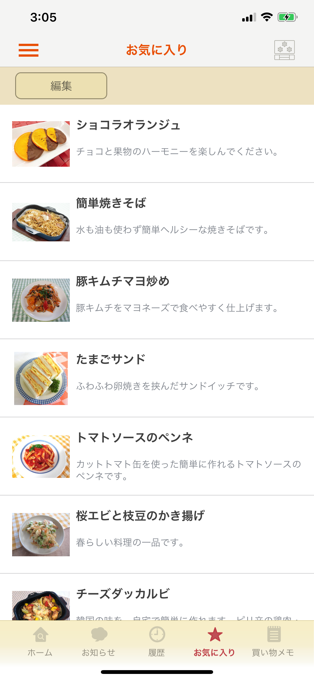 おまかせシェフ