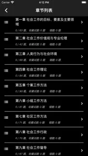 中级社会工作者题库 iphone screenshot 4