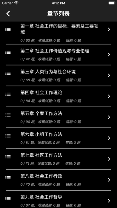 中级社会工作者题库 screenshot 4