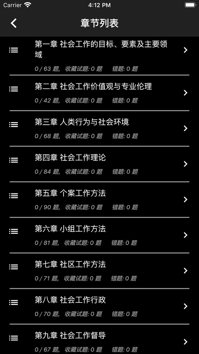中级社会工作者题库
