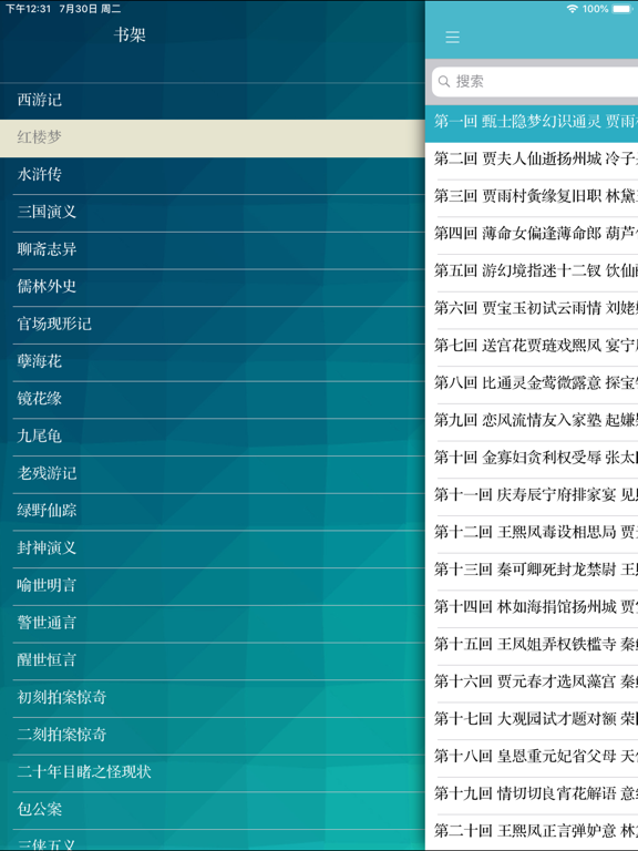 Screenshot #4 pour 中国四大古典名著(离线版)
