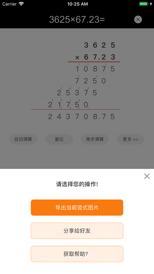 #4. 竖式计算器 (iOS) 由: 观雁 黄