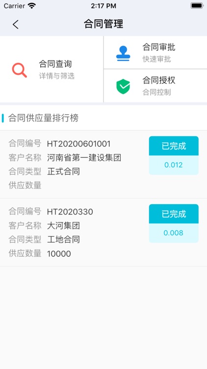 云砼途站点端 screenshot-4