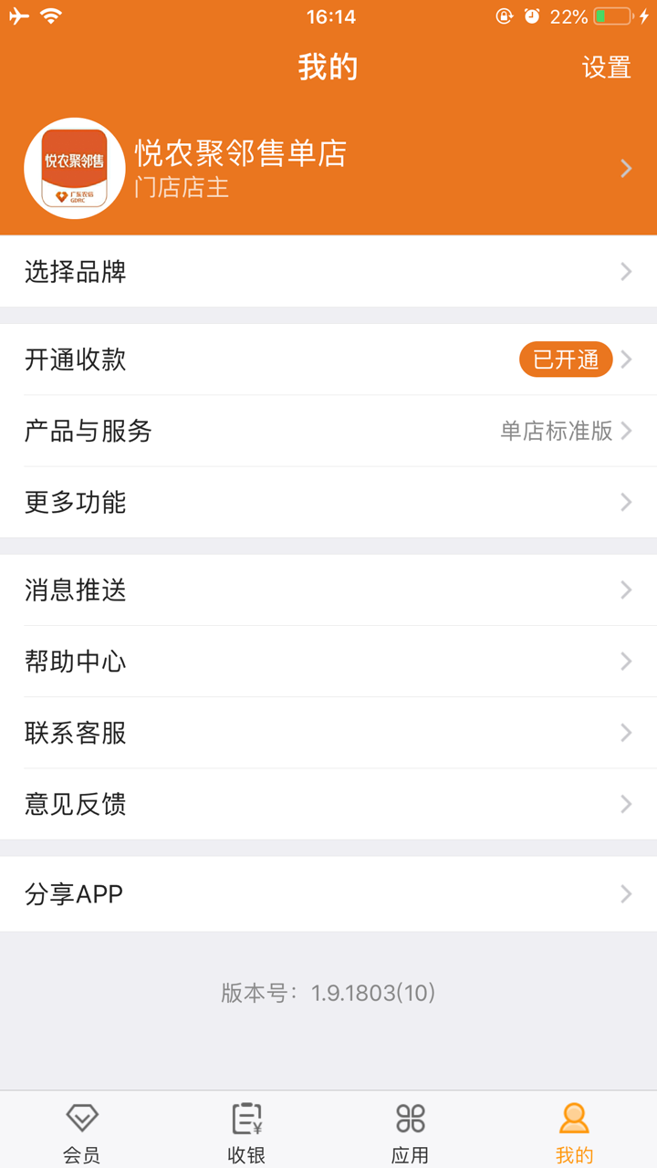 悦农聚邻售 screenshot 5