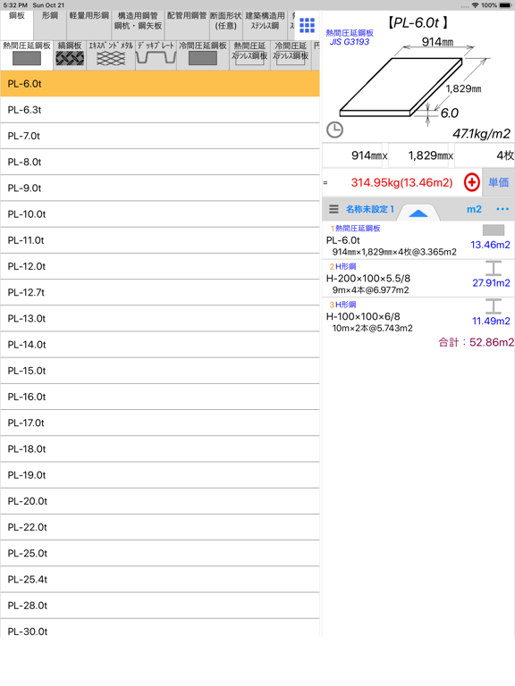 Screenshot #4 pour 鋼材tap for iPad
