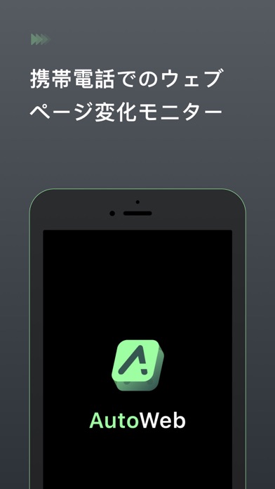 AutoWeb - Web更新通知のおすすめ画像1