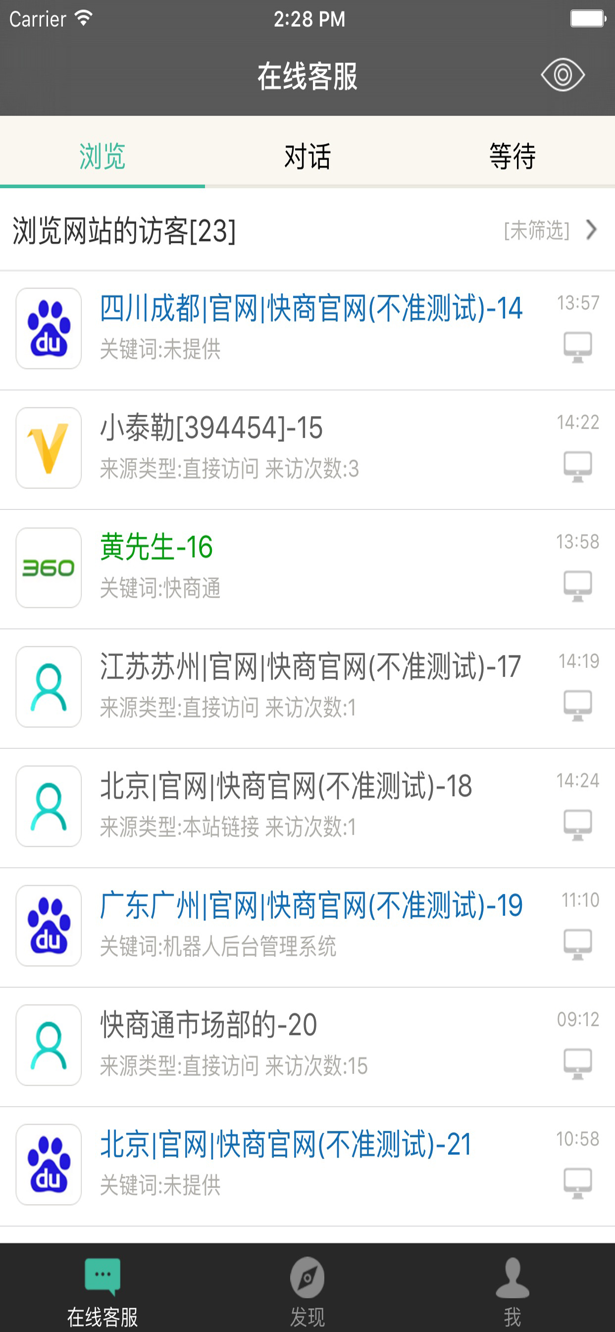快商通云客服 screenshot 2
