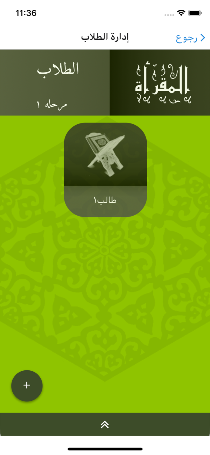 المقرأة لحفظ القران