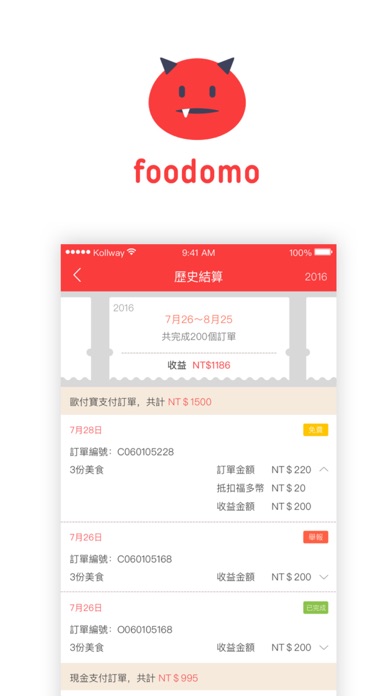 foodomo(店家端) screenshot 3