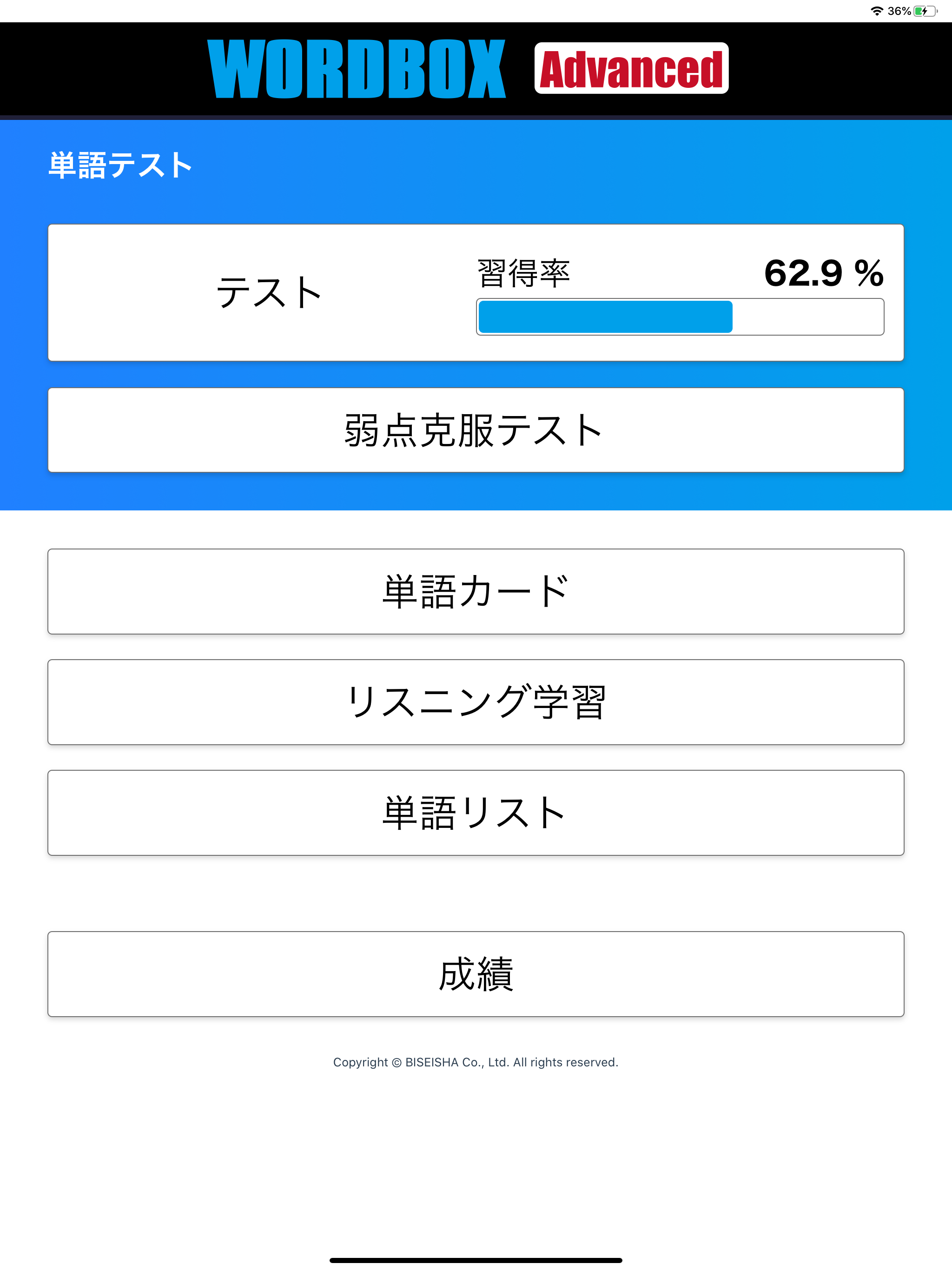 WORDBOX Advanced