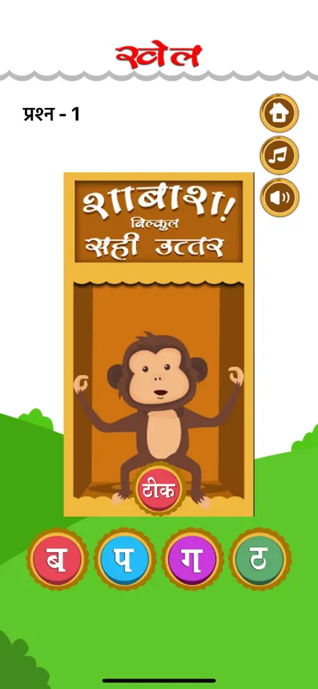 Hindi Varnmala Kids