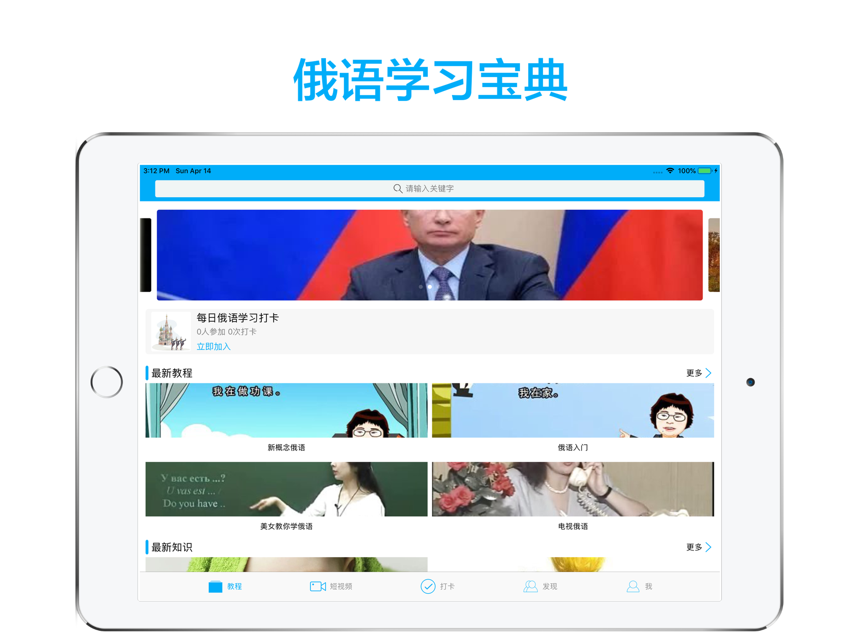 俄语学习-轻松学俄语快速入门教程