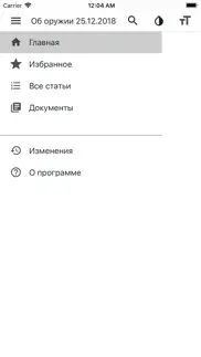 How to cancel & delete Закон об оружии РФ 1