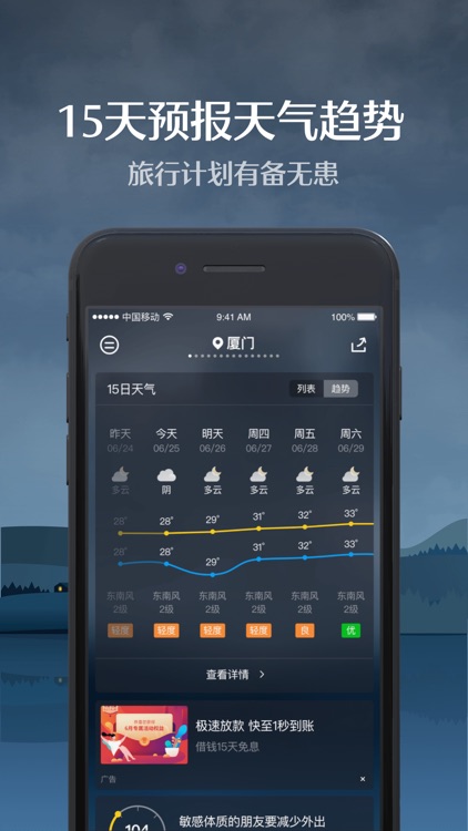 趣天气-空气质量和污染指数报告 screenshot-4
