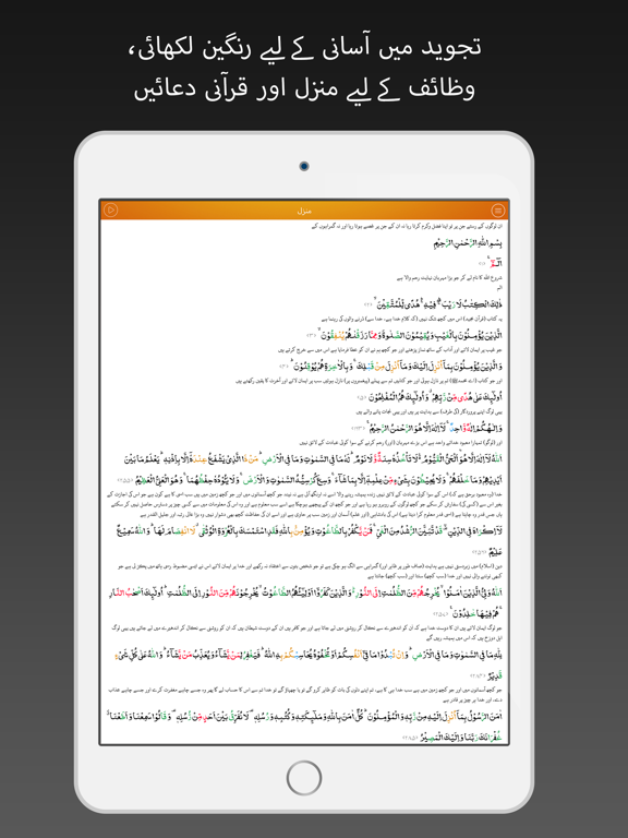 Screenshot #6 pour Quran Pak 30 Urdu Translations