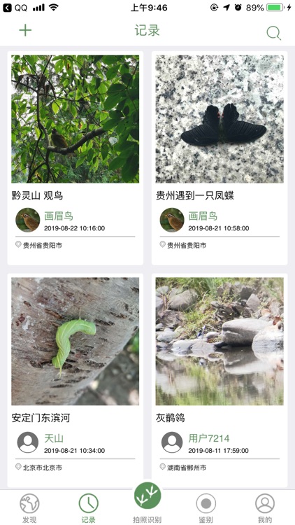 生物记 screenshot-5