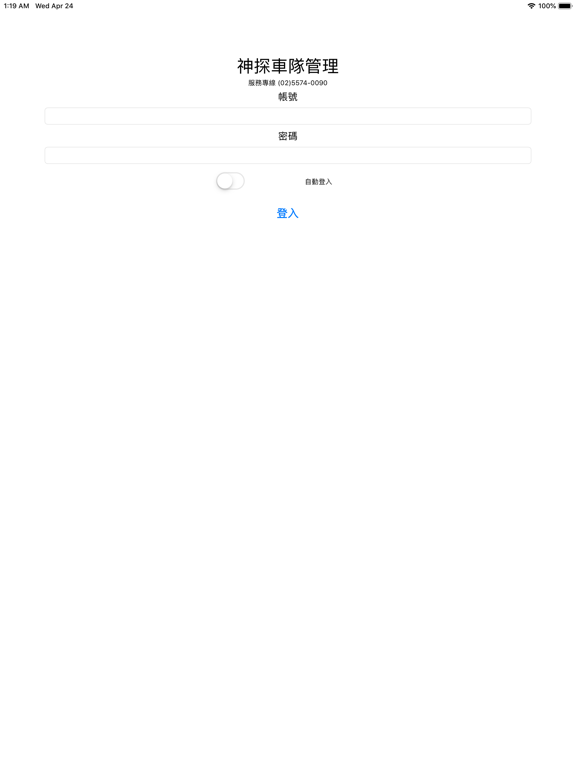 Screenshot #4 pour HGPS-神探科技車隊管理