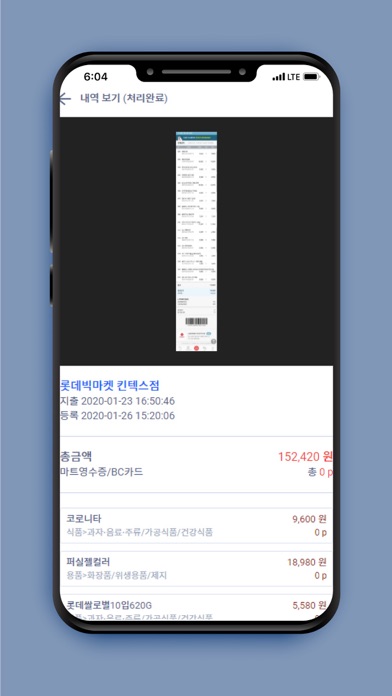 영수증모아 Screenshot