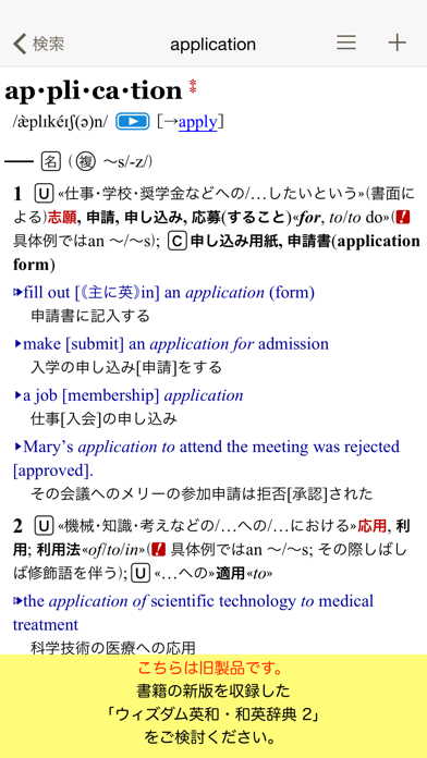 ウィズダム英和・和英辞典 screenshot1