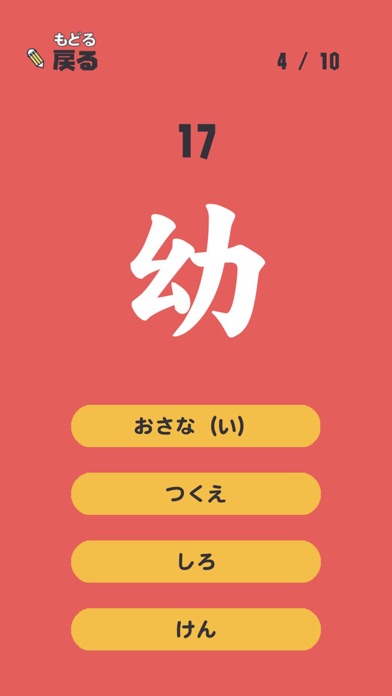 ろくねんせいの漢字 - 小学六年生（小6）向け漢字勉強アプリのおすすめ画像4