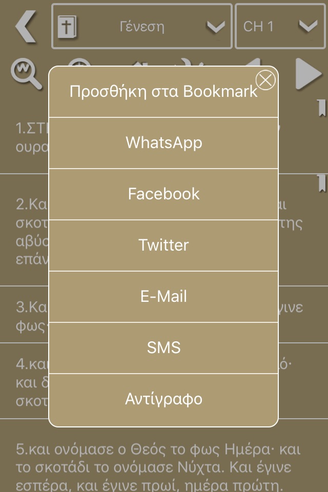 Greek Bible Offline screenshot 3