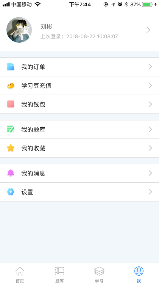 #4. 中人世纪教育 (iOS) 由: Beijing Supersky Co.,Ltd