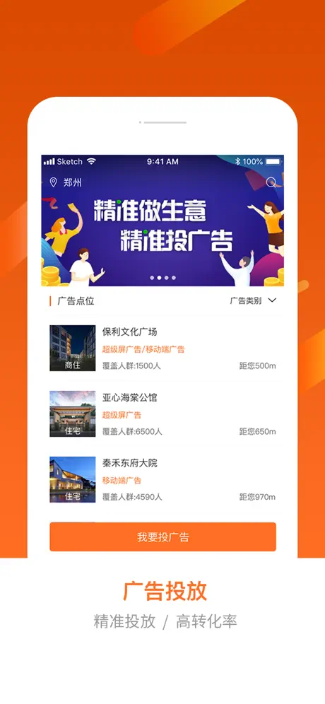 生意精-精准做生意，精准投广告
