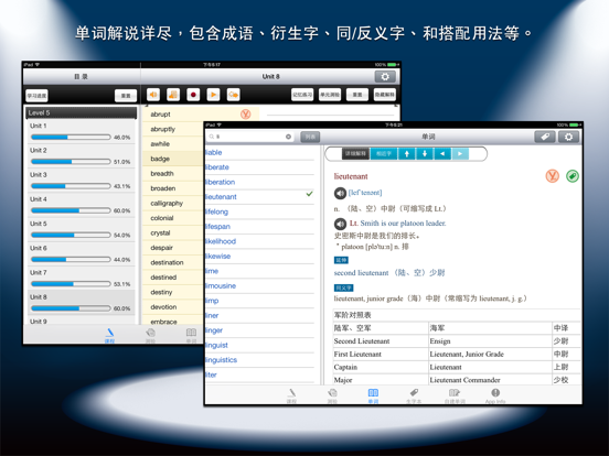 Screenshot #5 pour 常春藤进阶英文词汇
