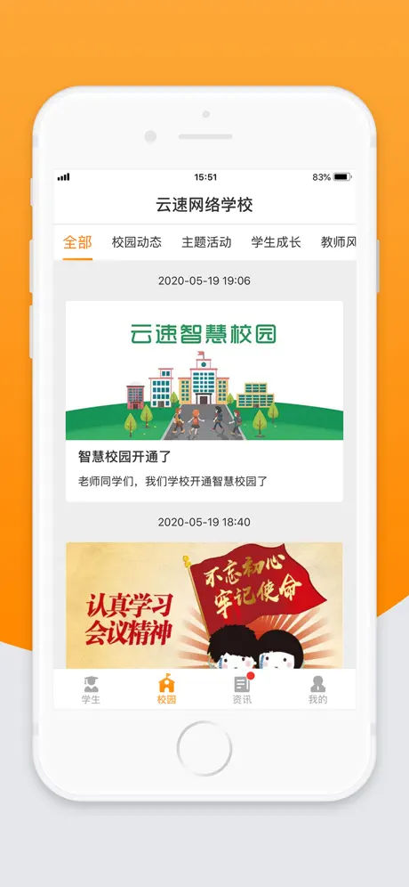 智校云家长版