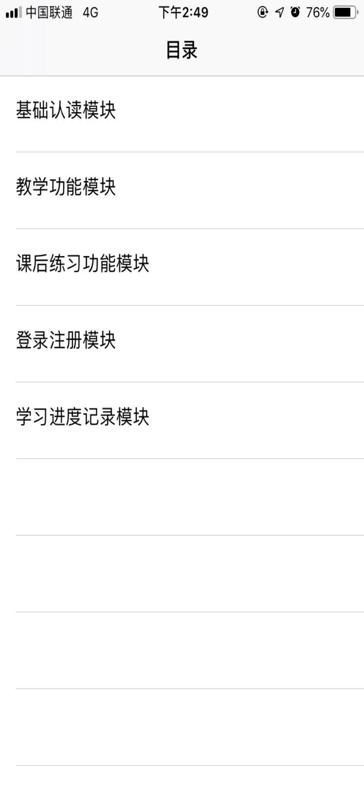 文星盲文学习助手 screenshot 1