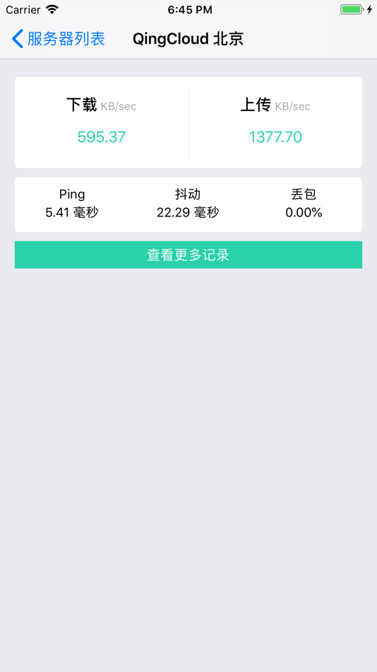 #2. 专业云测速 (iOS) 由: Beijing Tiantexin Technology Co., Ltd.
