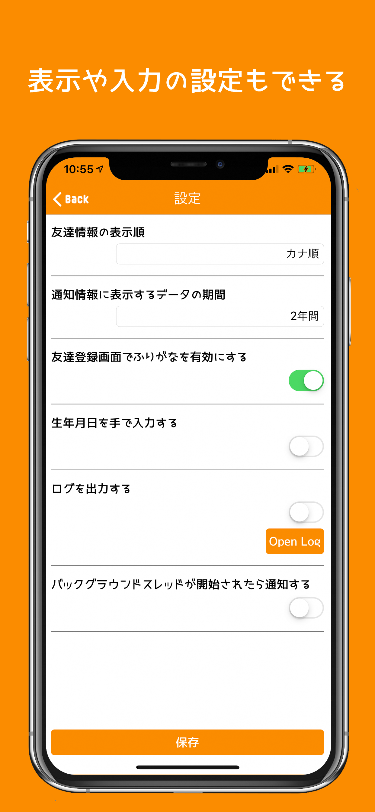 ContactFriends - 記念日や誕生日を通知 screenshot 9