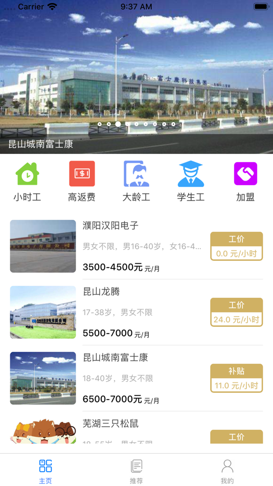 好工友 - 1.04 - (iOS)