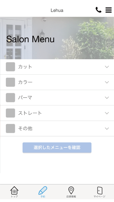 山梨県甲府市 美容室 Lehua公式アプリのおすすめ画像3