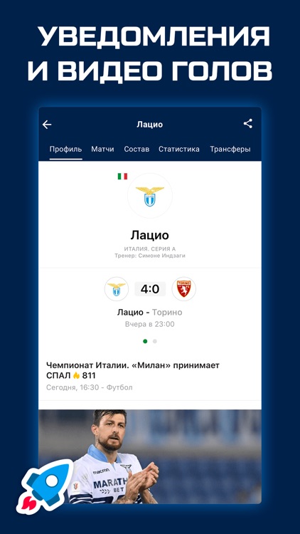 Серия А от Sports.ru screenshot-4
