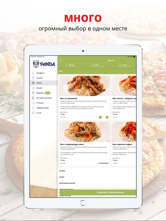 Screenshot #5 pour PandaRolls | Кемерово