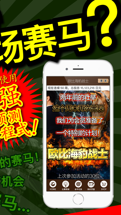 赛马之王的期望 screenshot