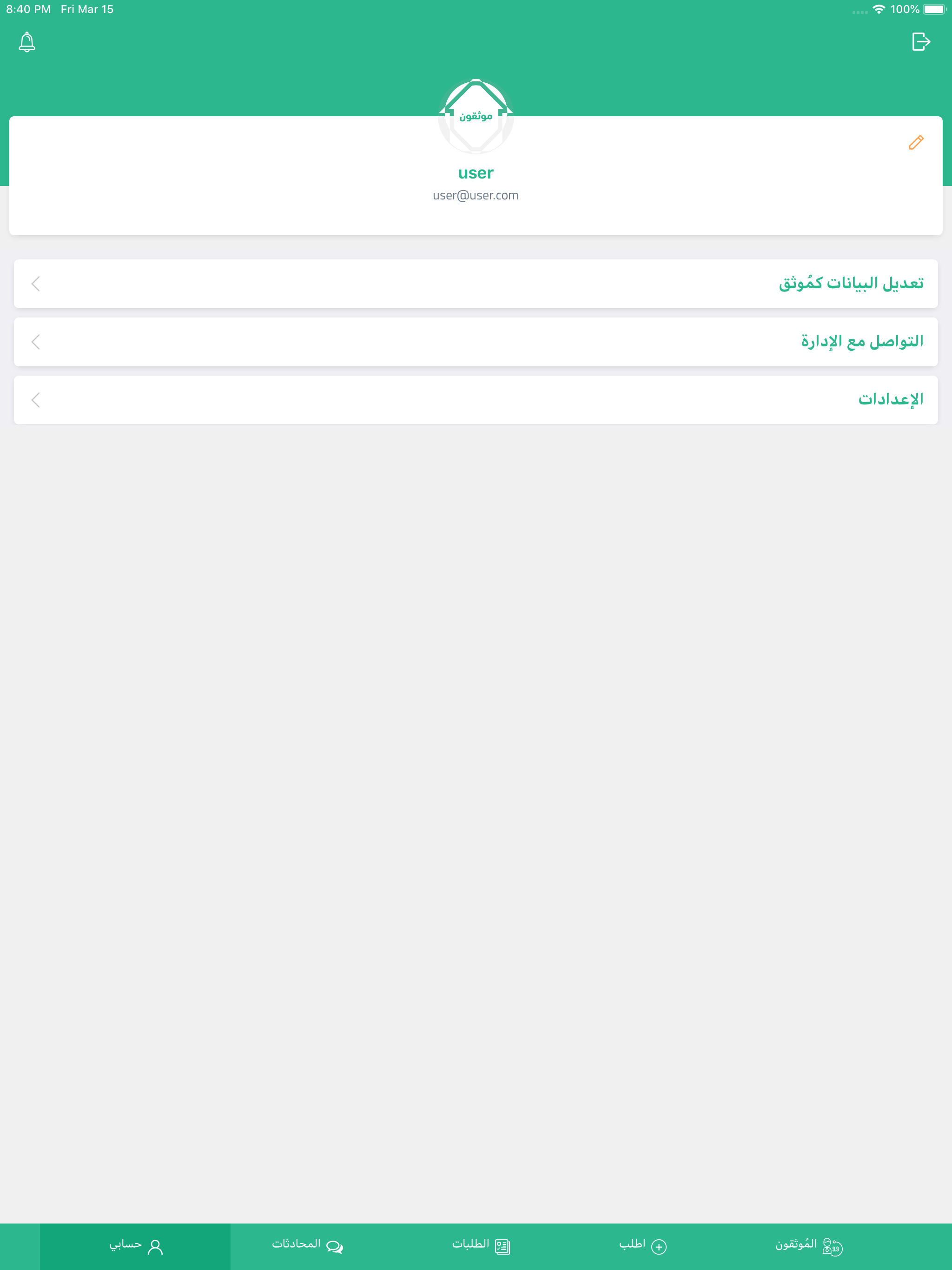 موثقون