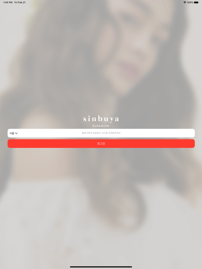 신부야 스케줄러